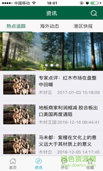 木材云app下載
