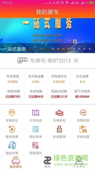 丸途車聯(lián) v8.0.8 安卓版 0