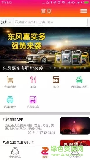 丸途車聯(lián)app下載