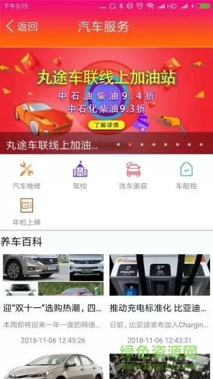 丸途車聯(lián) v8.0.8 安卓版 2
