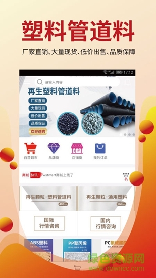 全塑網(wǎng)app