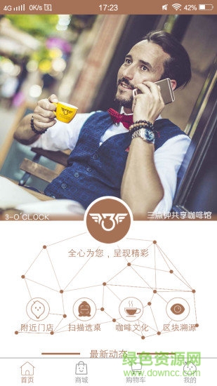 三點(diǎn)鐘咖啡安卓版下載