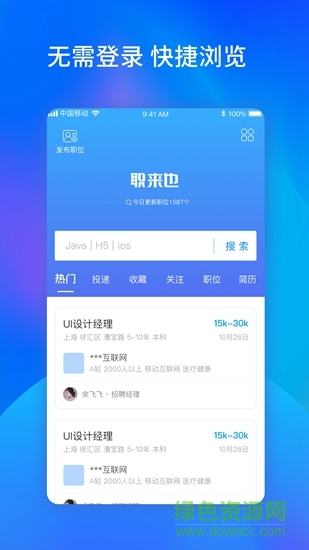 職來也app