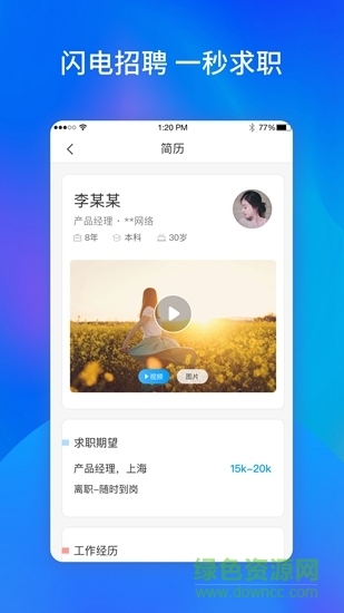 職來也 v1.0.03.30 安卓版 2