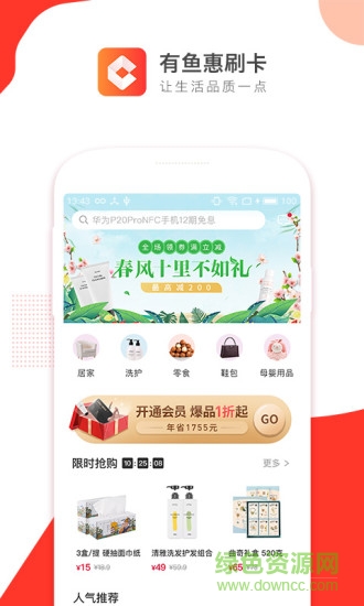 有魚(yú)惠刷卡 v1.0.0 安卓版 0