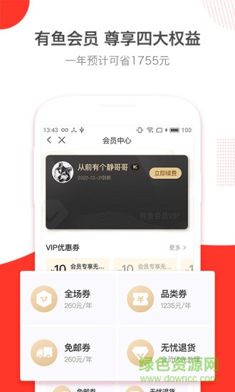 有魚(yú)惠刷卡app