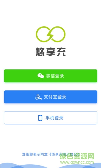 悠享充手機(jī)版