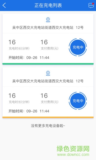 悠享充app v1.3.0 安卓版 3