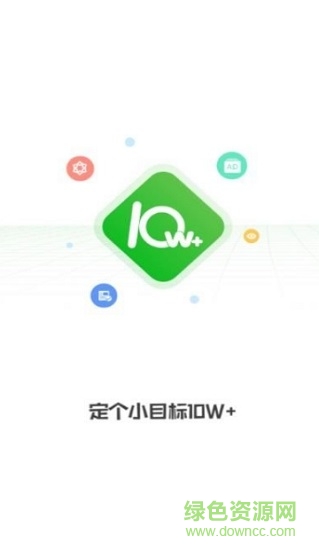 10w＋公眾號(hào) v4.1.5 安卓版 0