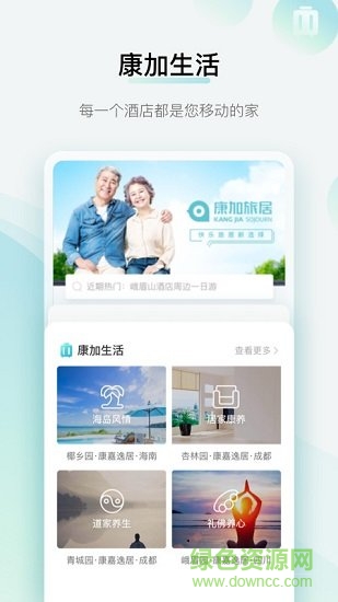 康加旅居 v1.0.0.194010 安卓版 0