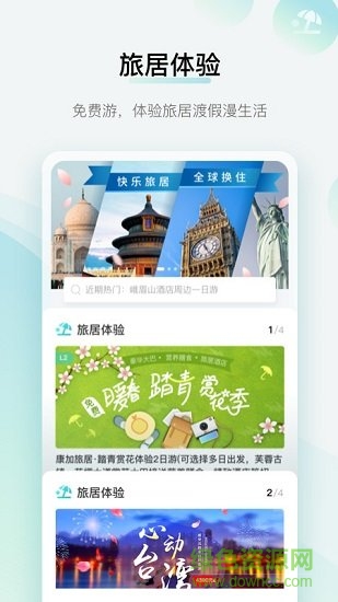 康加旅居 v1.0.0.194010 安卓版 1