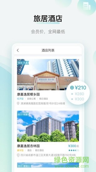 康加旅居 v1.0.0.194010 安卓版 2