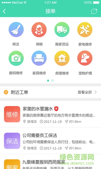 共享人力資源 v1.1.7 安卓版 0