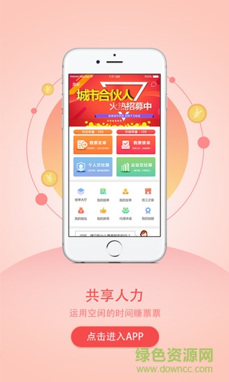 共享人力安卓版下載