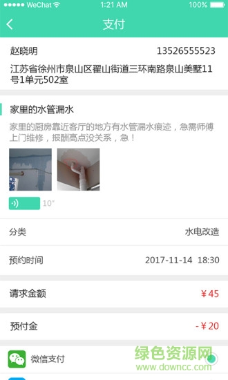 共享人力資源 v1.1.7 安卓版 1