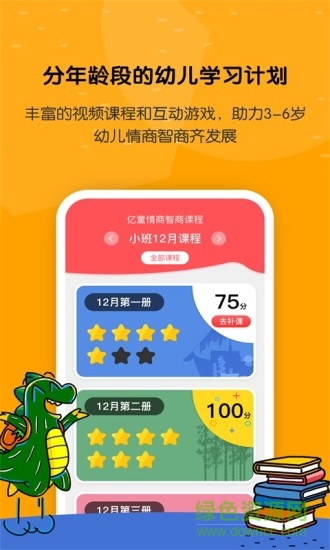 億童學(xué)園軟件0