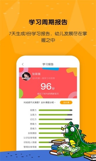 億童學(xué)園軟件1