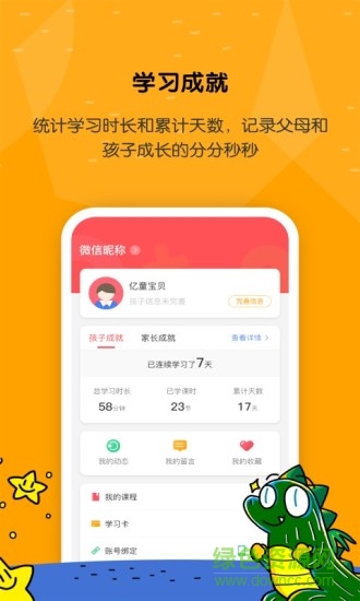 億童學(xué)園軟件3