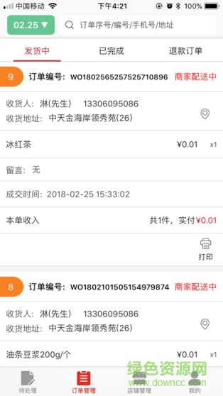 樂寶外送商家手機(jī)版