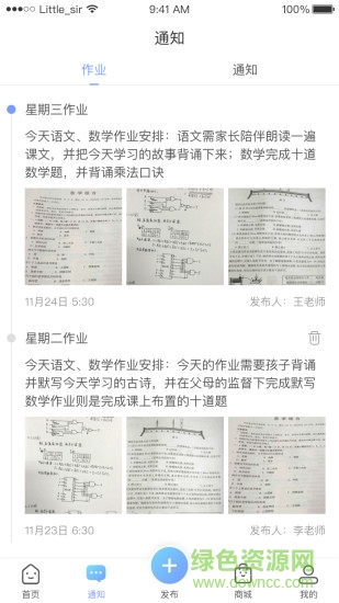 童學(xué)錄(家校通) v1.0.1 安卓版 0