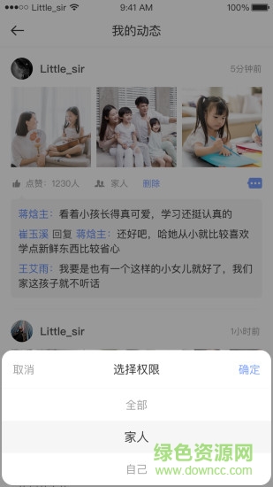 童學(xué)錄(家校通) v1.0.1 安卓版 3
