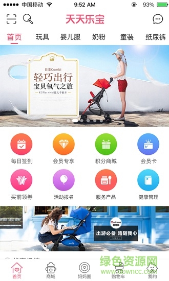 天天樂寶母嬰 v1.1.2 安卓版 0
