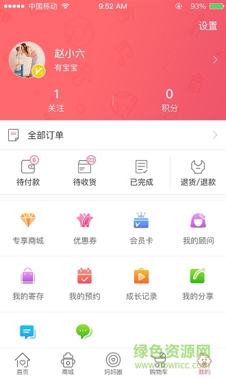 天天樂寶母嬰 v1.1.2 安卓版 2