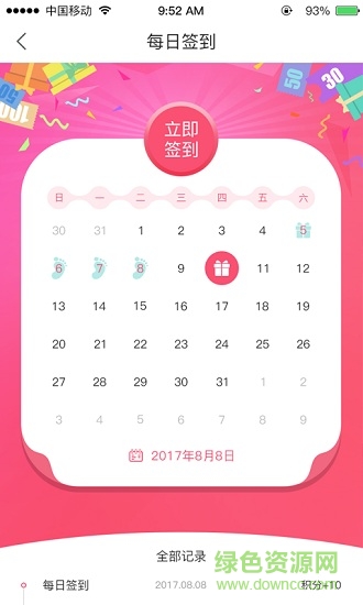 天天樂寶母嬰 v1.1.2 安卓版 3