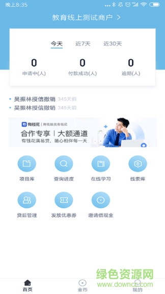 度小滿金融商戶 v3.4.0 安卓版 1