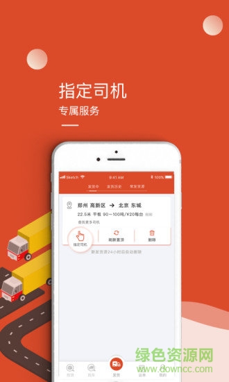 馬道貨主 v1.0 安卓版 0