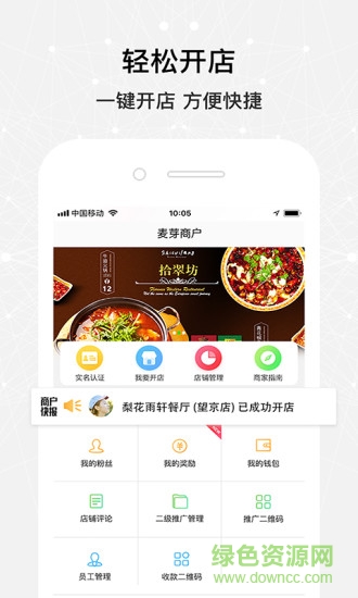 麥芽商戶版 v1.18 安卓版 0