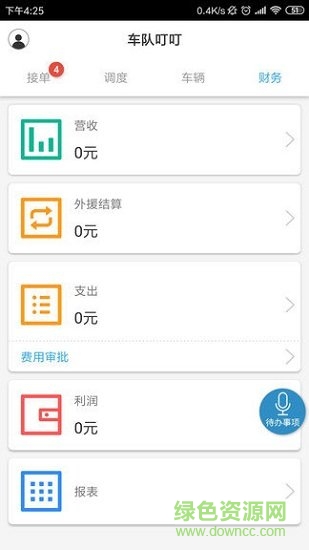 車隊叮叮 v1.0 安卓版 1