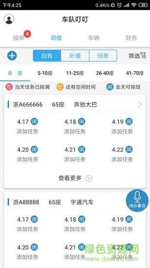 車隊叮叮 v1.0 安卓版 0