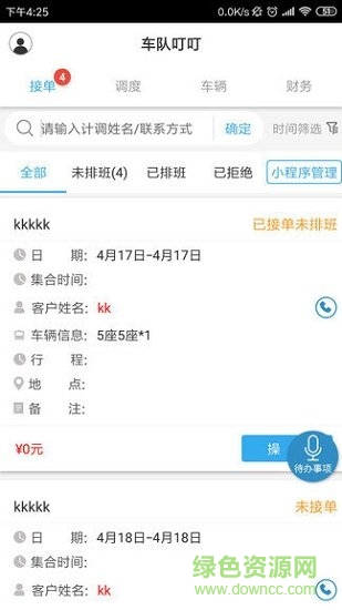 車隊叮叮安卓版下載