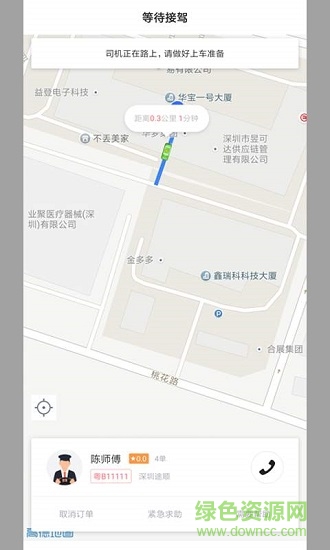 途順出行乘客端 途順出行乘客端下載