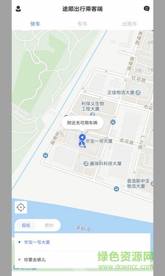 途順出行乘客端 v1.1.1 安卓版 0