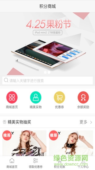 紅特商城app