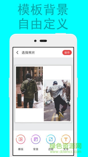 拼圖修圖圖片編輯手機(jī)軟件 v2.5.0 安卓版 0