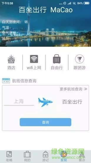 百坐出行安卓版