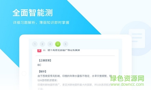 東田數(shù)字校園學生端 v1.0.2 安卓平板版 3