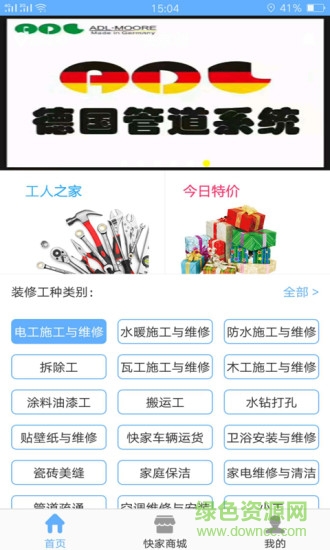 快家?guī)褪謾C客戶端 v1.0.11 安卓版 1