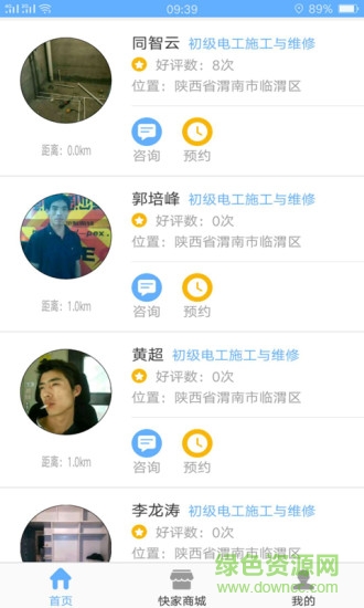 快家?guī)褪謾C客戶端 v1.0.11 安卓版 2