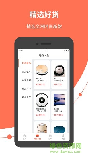 有錢購 v3.5.5 安卓版 1