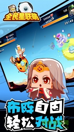 全民星聯(lián)萌 v1.0 安卓版 2
