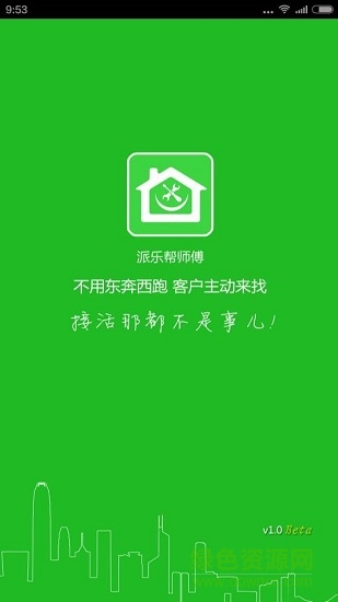 派樂幫師傅版 v00.00.0235 安卓版 0
