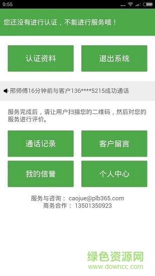 派樂幫師傅版 v00.00.0235 安卓版 1