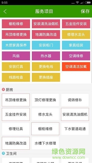 派樂幫師傅版 v00.00.0235 安卓版 3