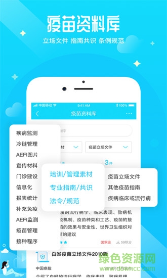 疫苗百事通 v1.7.1 官方安卓版 0