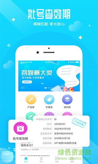 疫苗百事通 v1.7.1 官方安卓版 2