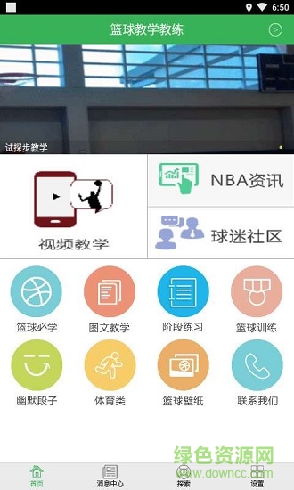 籃球教學(xué)教練下載
